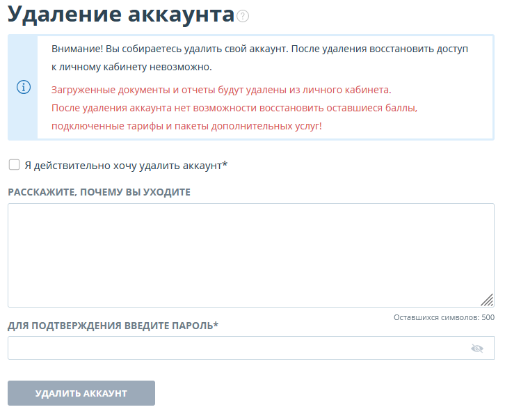Удаление аккаунта. Удаленный аккаунт. Удалить аккаунт. Причина удаления аккаунта.